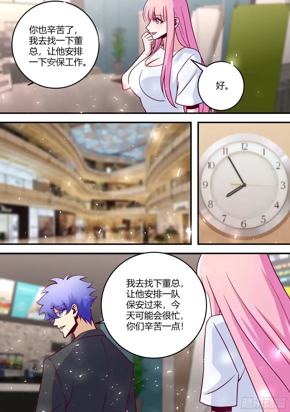 《直播：女神家的哈士奇天秀》447-我的真正目的... 第3页
