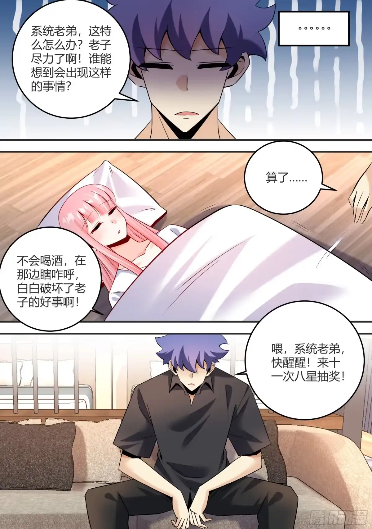 《直播：女神家的哈士奇天秀》448-天堂啊！！ 第4页