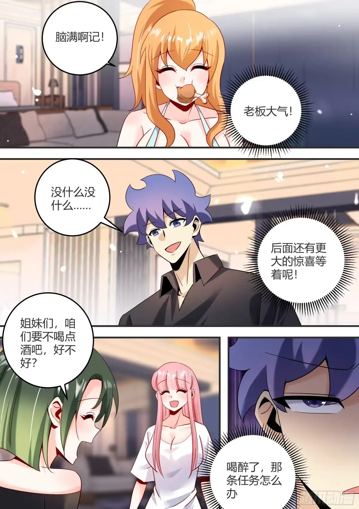 《直播：女神家的哈士奇天秀》448-天堂啊！！ 第2页