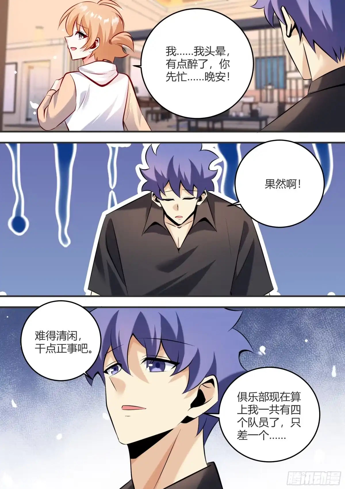 《直播：女神家的哈士奇天秀》448-天堂啊！！ 第11页