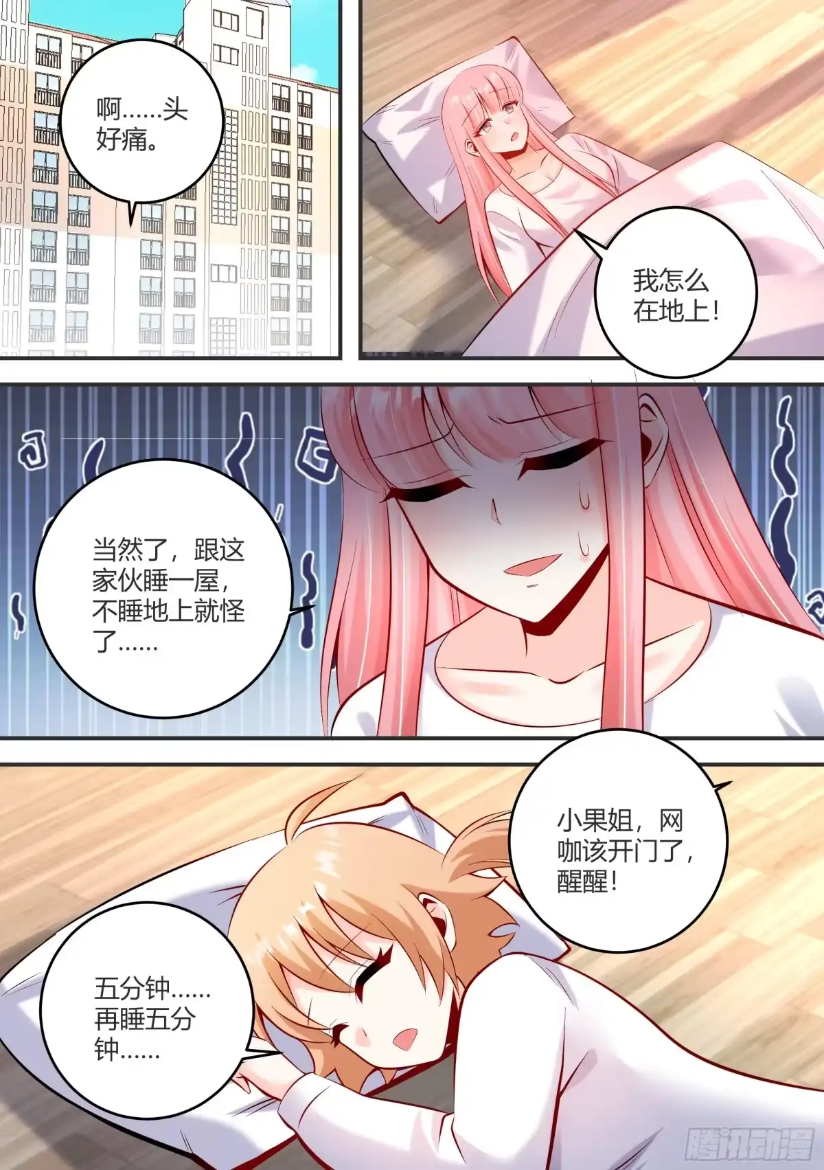 《直播：女神家的哈士奇天秀》448-天堂啊！！ 第12页