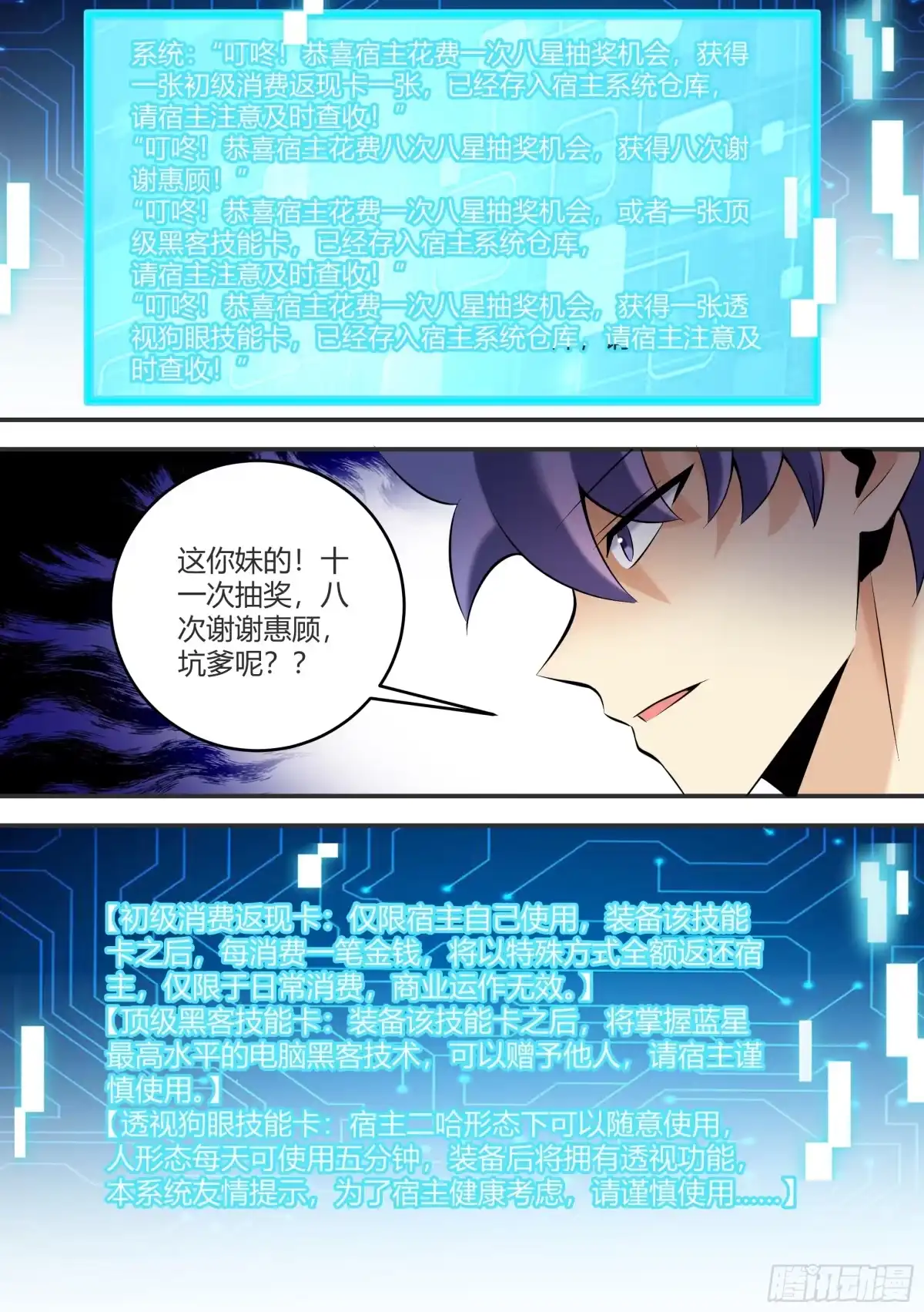 《直播：女神家的哈士奇天秀》448-天堂啊！！ 第5页