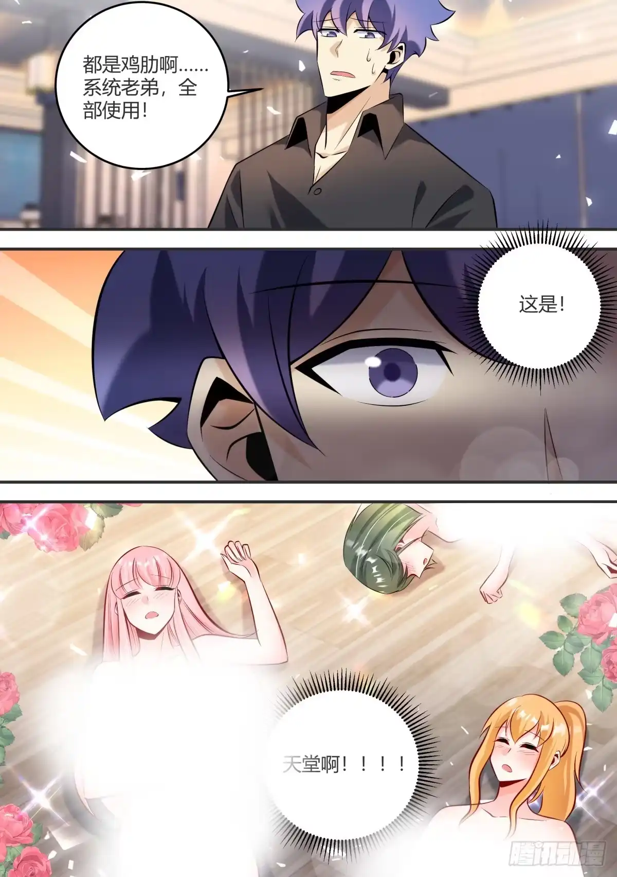 《直播：女神家的哈士奇天秀》448-天堂啊！！ 第6页