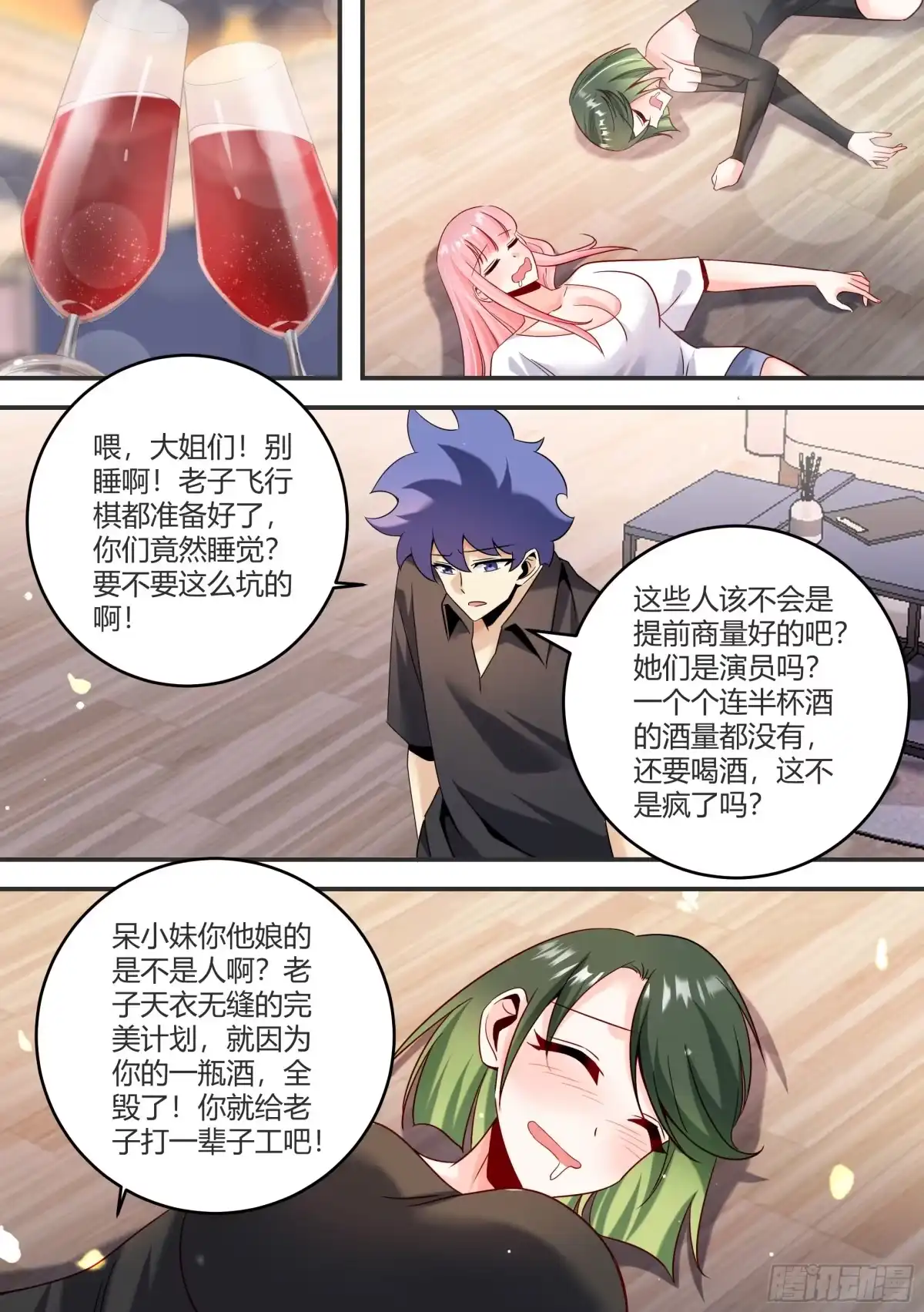 《直播：女神家的哈士奇天秀》448-天堂啊！！ 第3页