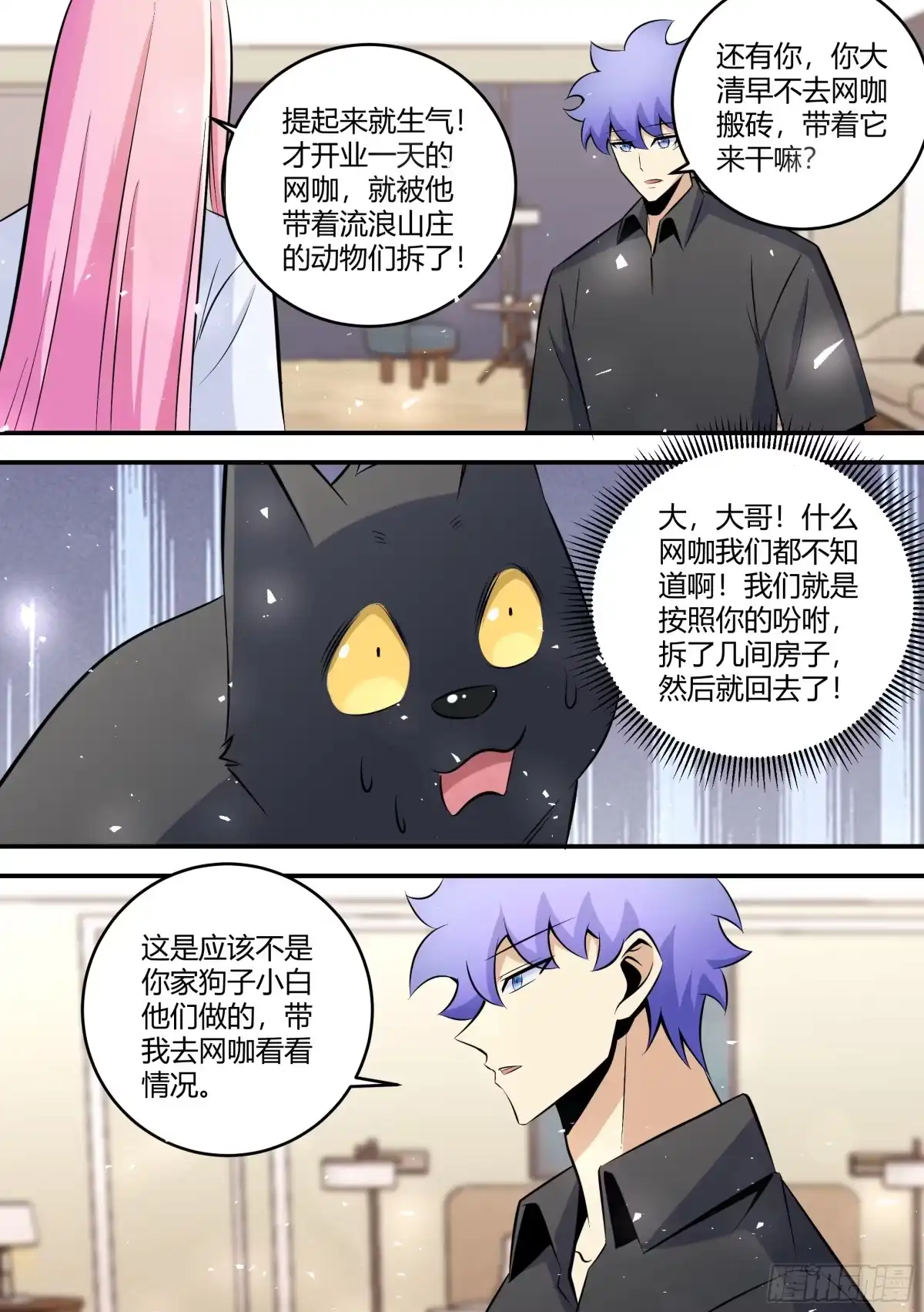 《直播：女神家的哈士奇天秀》449-我这个人很通情达理的 第7页