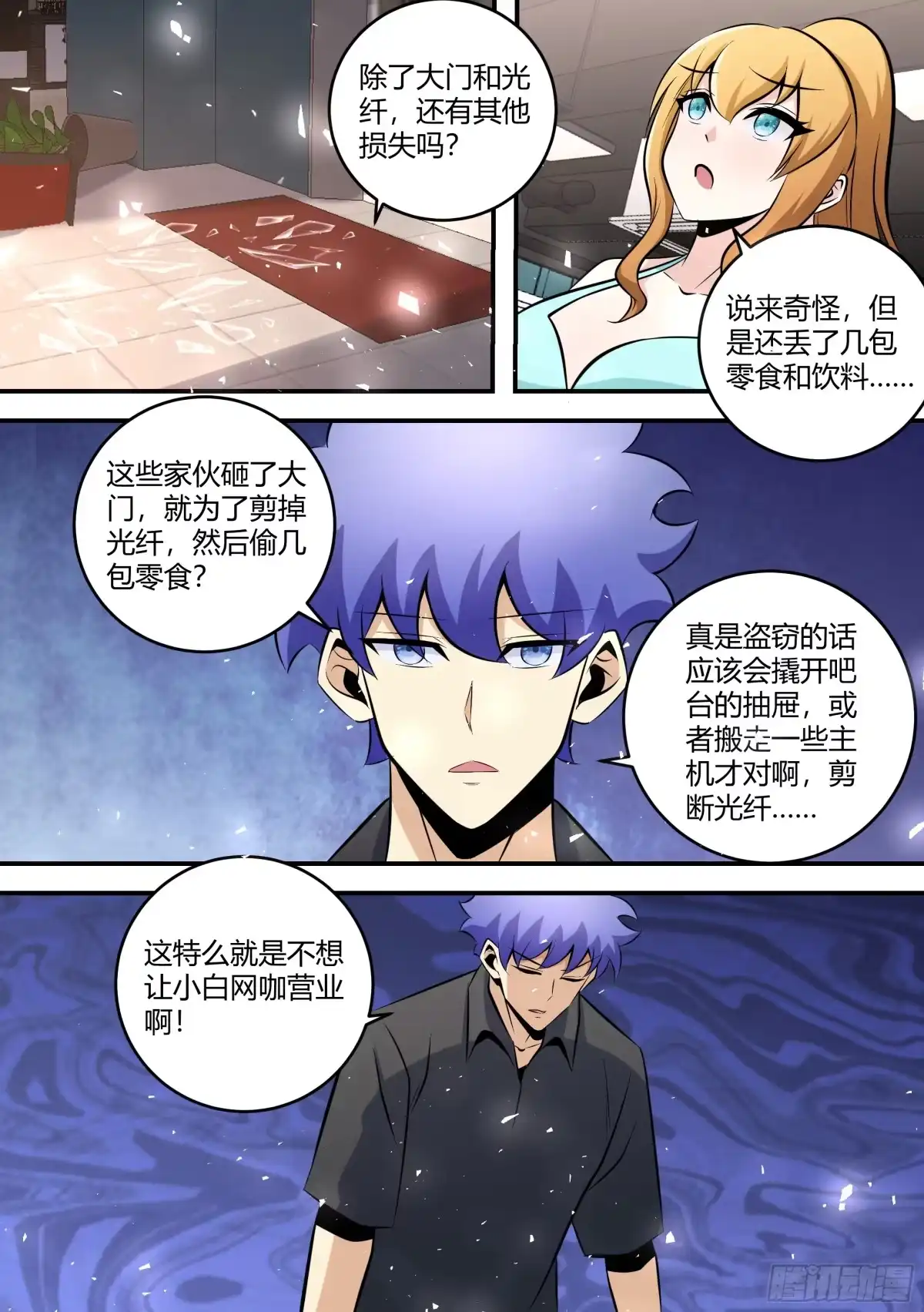 《直播：女神家的哈士奇天秀》449-我这个人很通情达理的 第8页