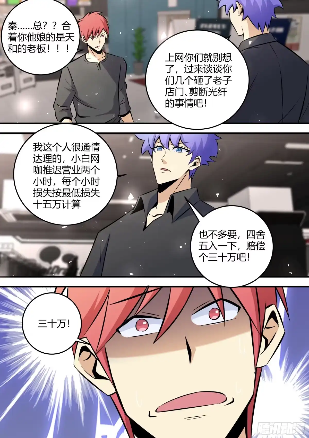 《直播：女神家的哈士奇天秀》449-我这个人很通情达理的 第13页