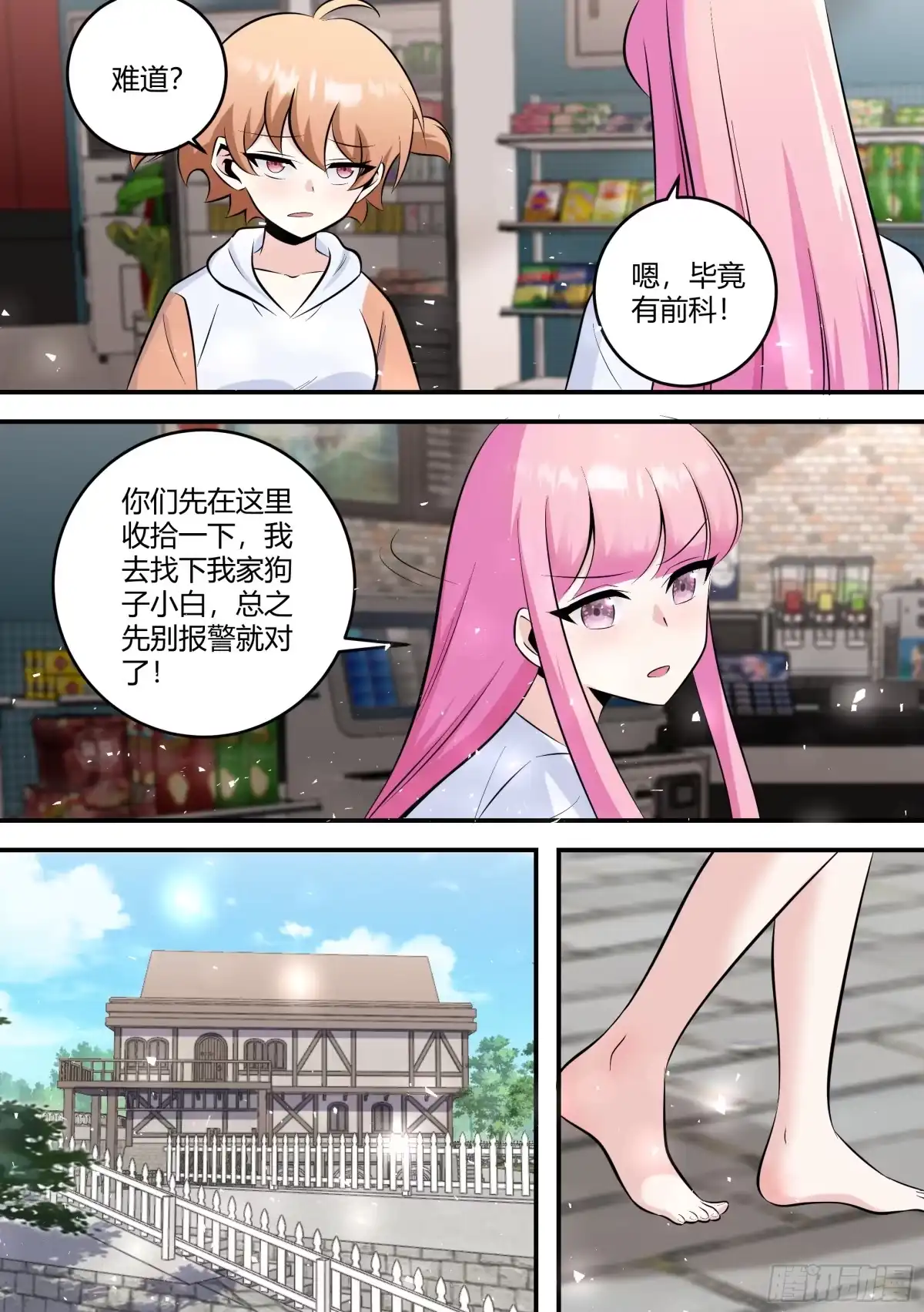 《直播：女神家的哈士奇天秀》449-我这个人很通情达理的 第2页