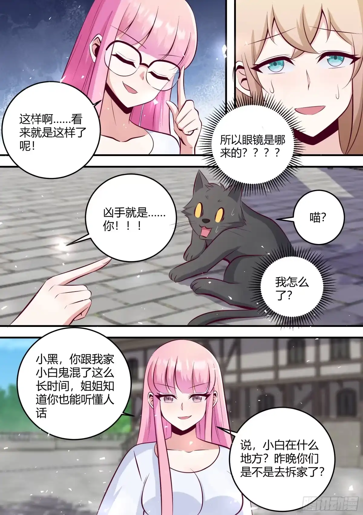 《直播：女神家的哈士奇天秀》449-我这个人很通情达理的 第4页