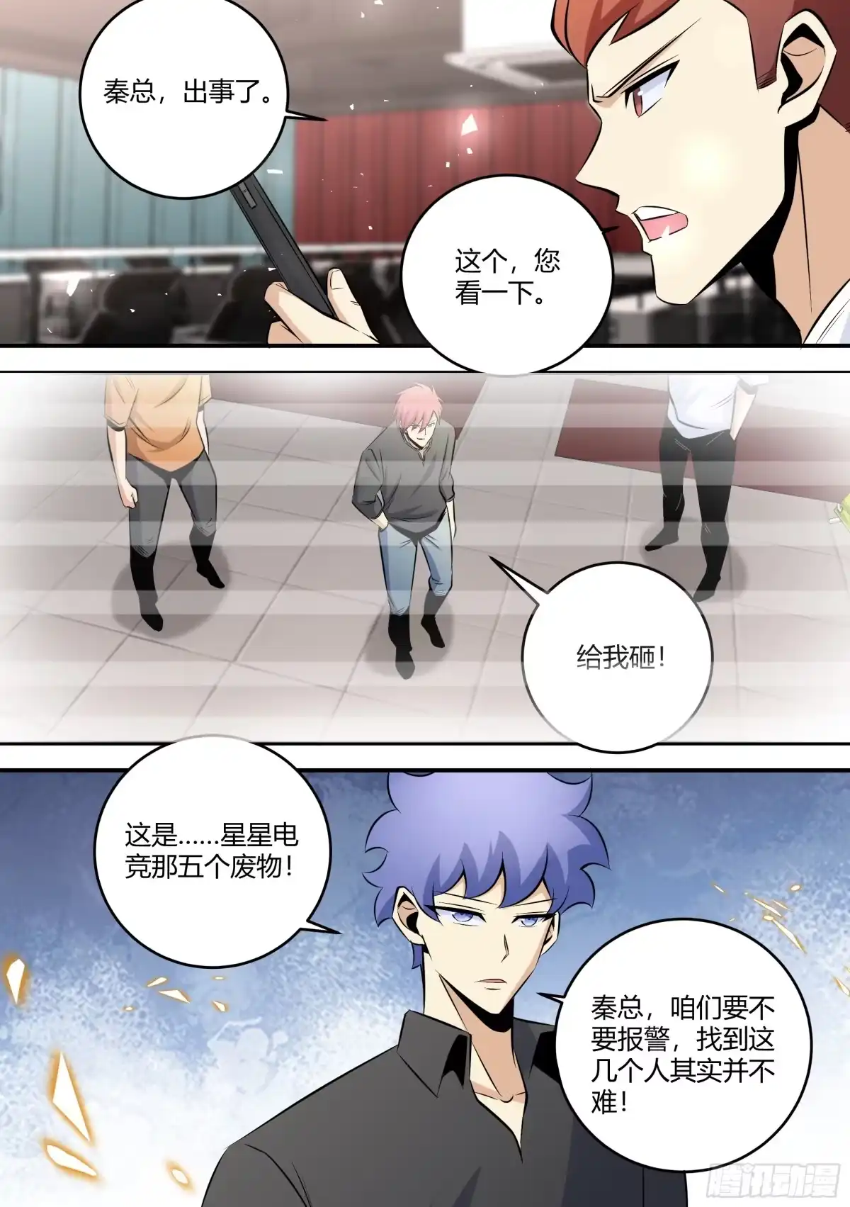 《直播：女神家的哈士奇天秀》449-我这个人很通情达理的 第9页