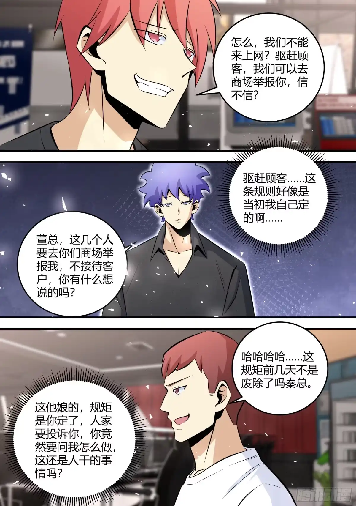 《直播：女神家的哈士奇天秀》449-我这个人很通情达理的 第12页