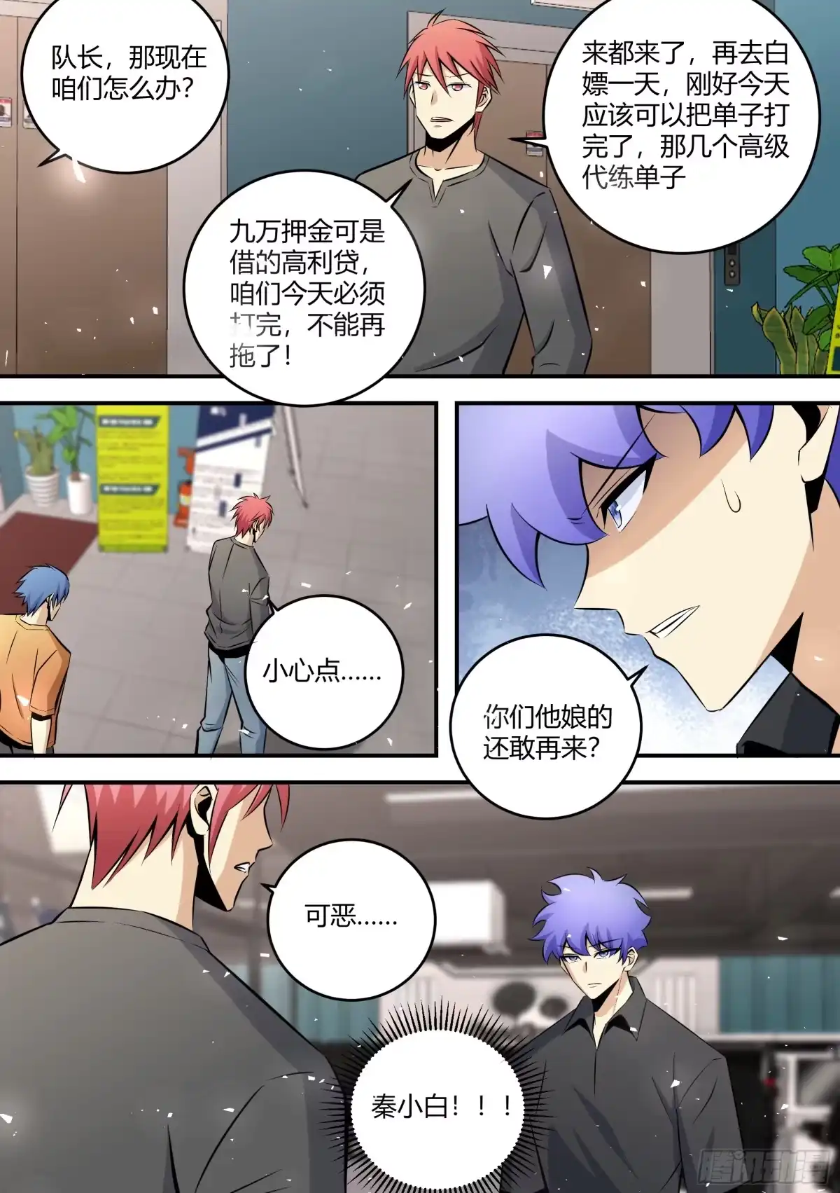 《直播：女神家的哈士奇天秀》449-我这个人很通情达理的 第11页