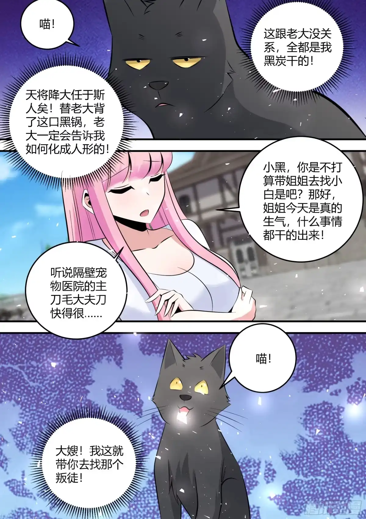 《直播：女神家的哈士奇天秀》449-我这个人很通情达理的 第5页