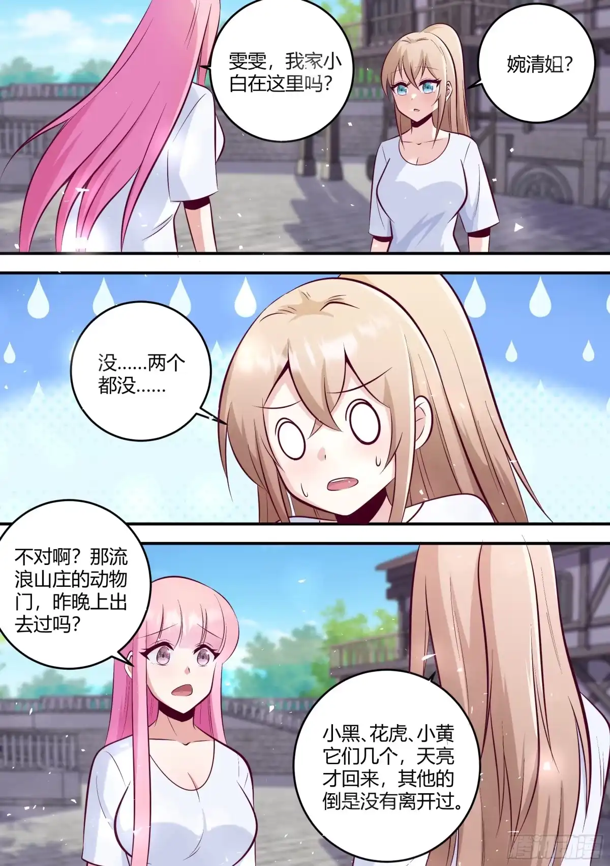 《直播：女神家的哈士奇天秀》449-我这个人很通情达理的 第3页