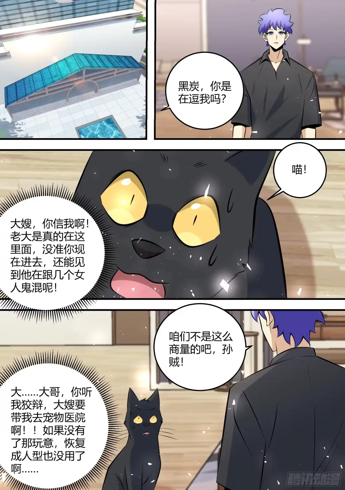 《直播：女神家的哈士奇天秀》449-我这个人很通情达理的 第6页