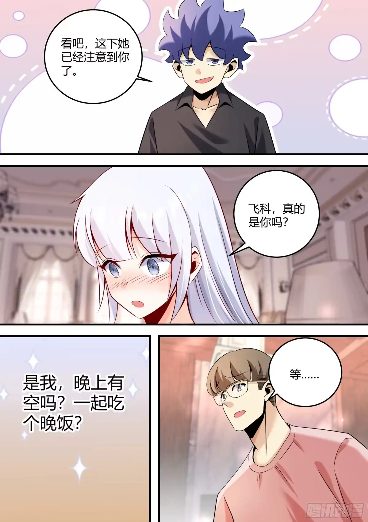 《直播：女神家的哈士奇天秀》450-飞科，真的是你吗 第13页