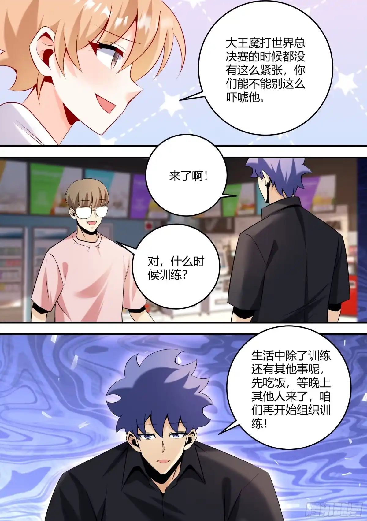 《直播：女神家的哈士奇天秀》450-飞科，真的是你吗 第8页