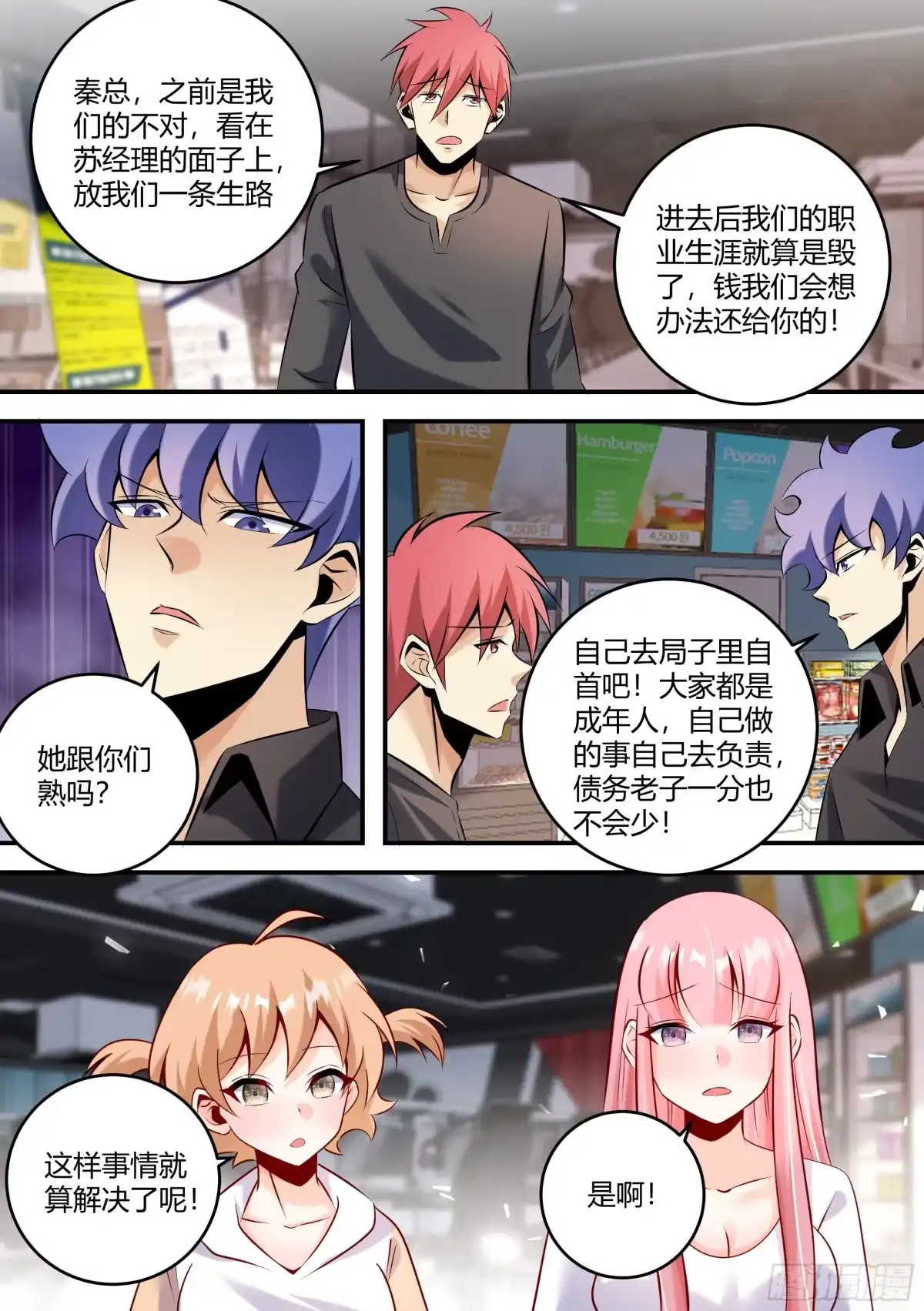 《直播：女神家的哈士奇天秀》450-飞科，真的是你吗 第2页