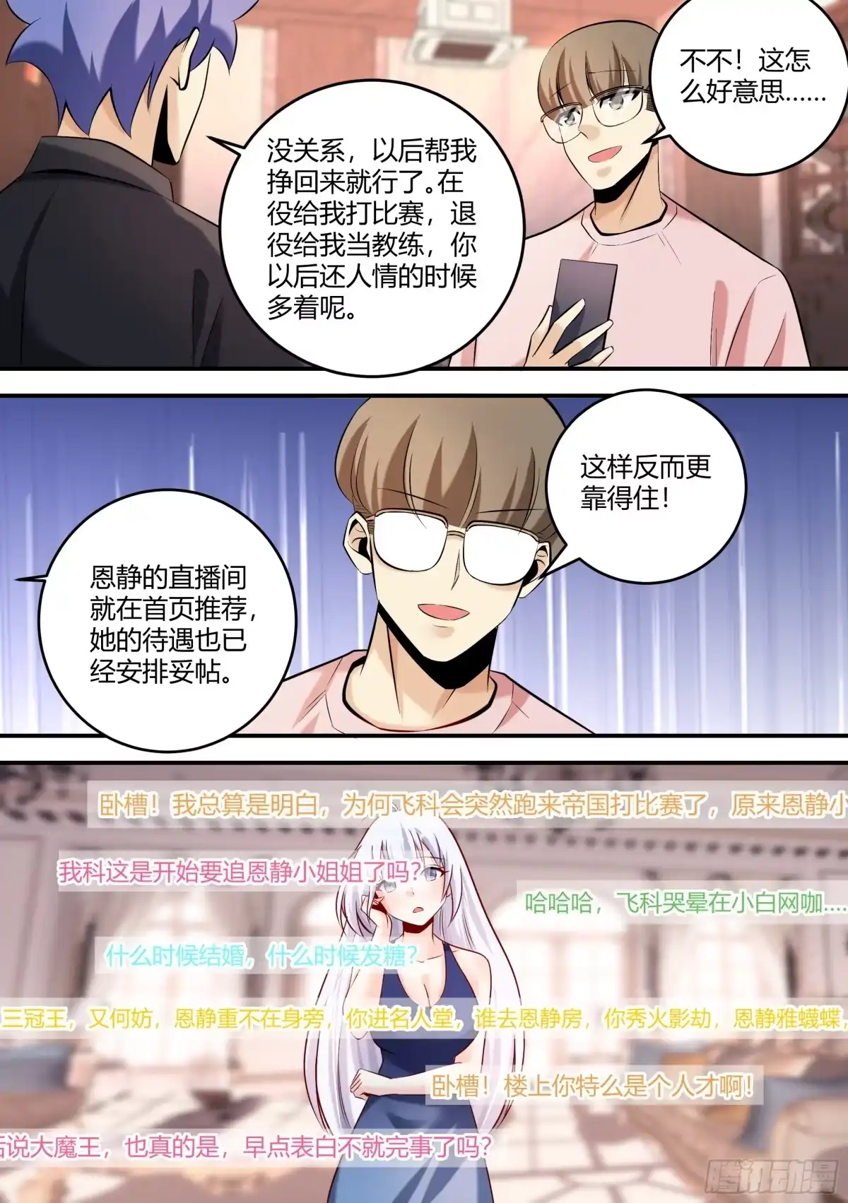 《直播：女神家的哈士奇天秀》450-飞科，真的是你吗 第11页