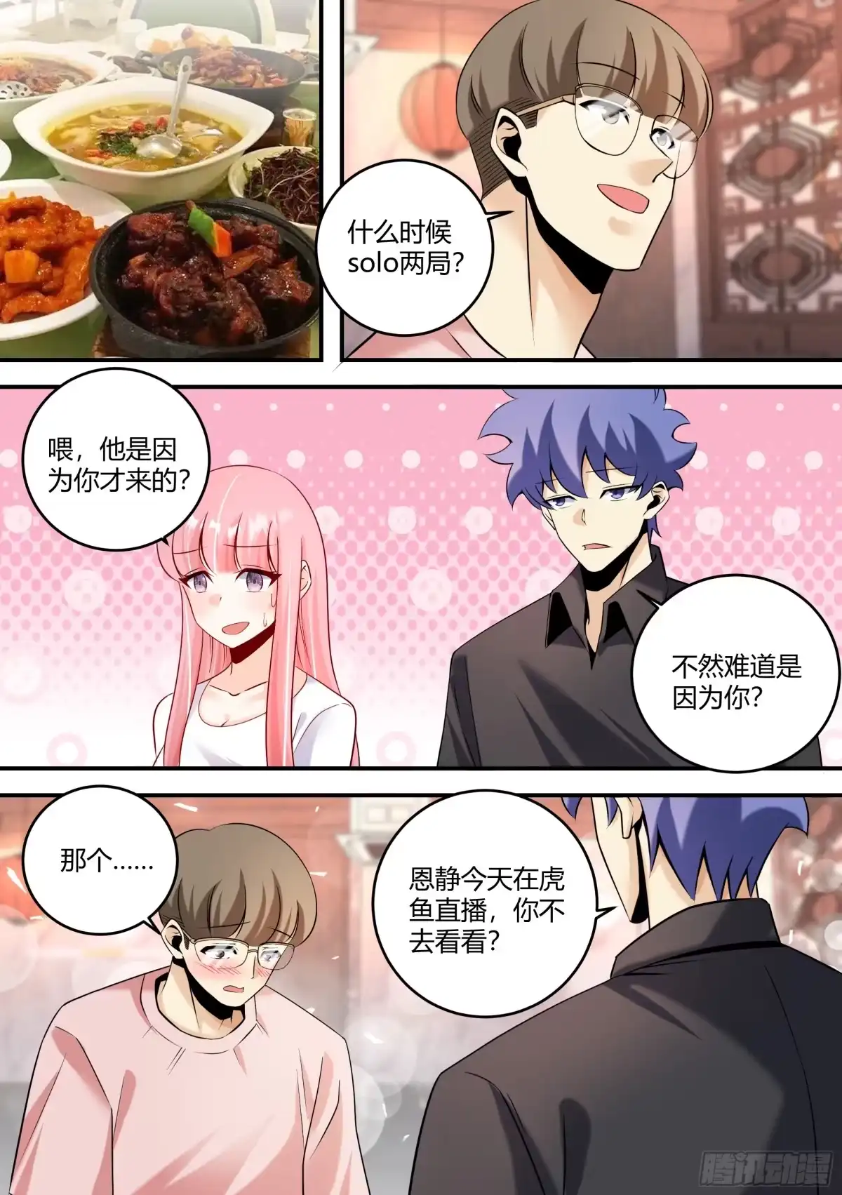 《直播：女神家的哈士奇天秀》450-飞科，真的是你吗 第9页