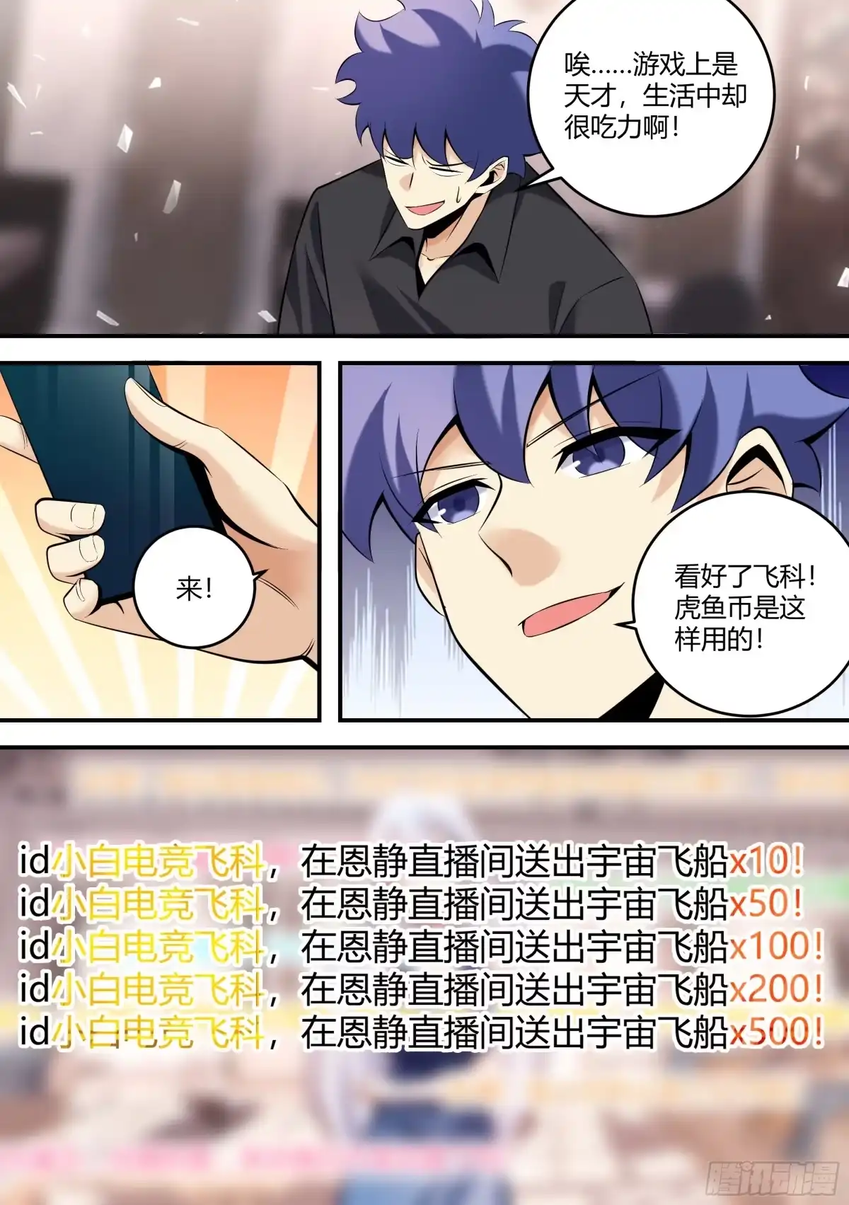 《直播：女神家的哈士奇天秀》450-飞科，真的是你吗 第12页