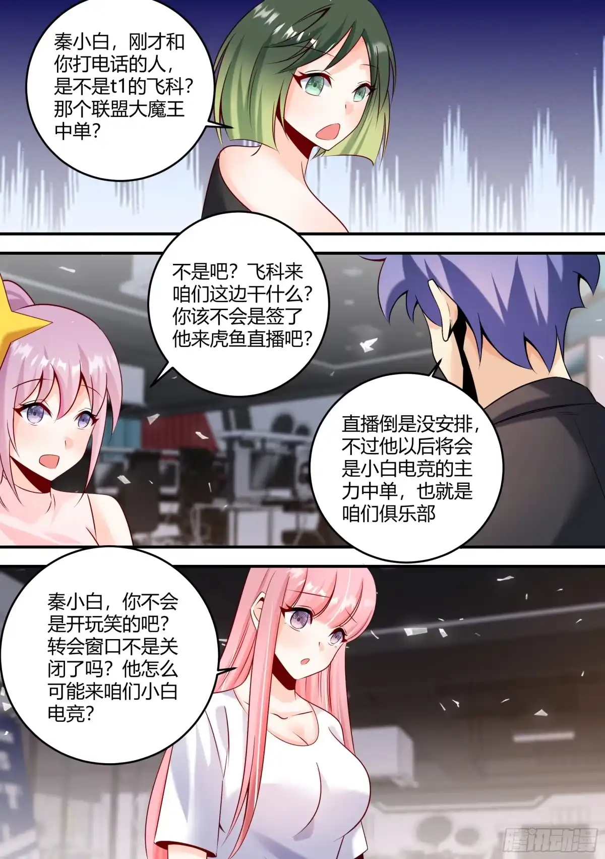 《直播：女神家的哈士奇天秀》450-飞科，真的是你吗 第5页