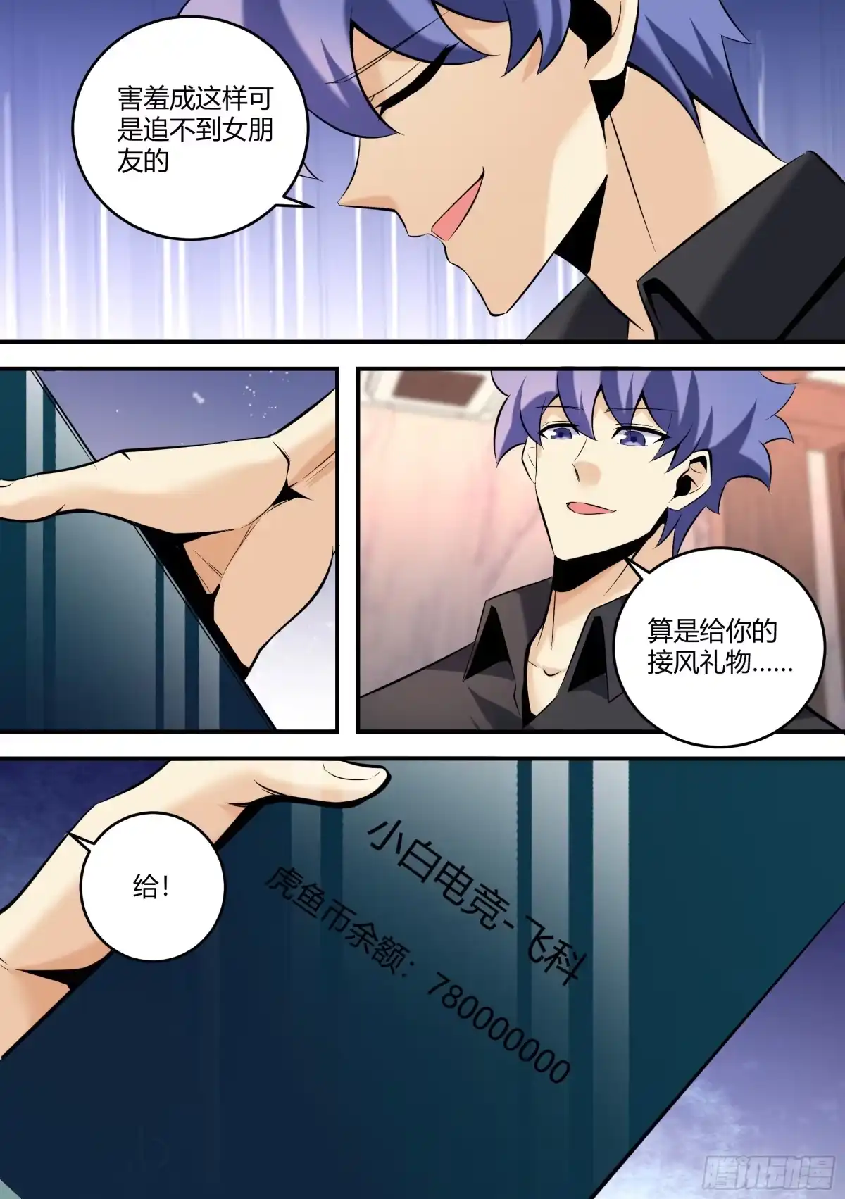 《直播：女神家的哈士奇天秀》450-飞科，真的是你吗 第10页