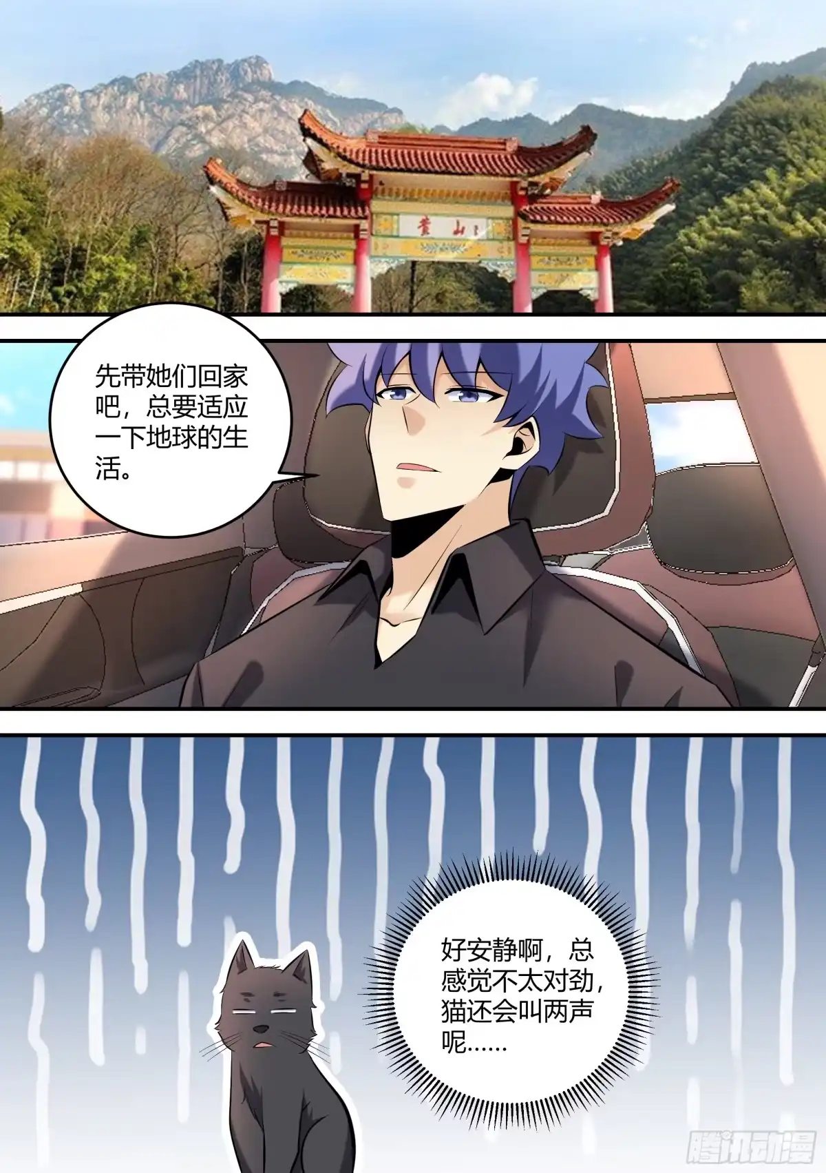 《直播：女神家的哈士奇天秀》451-一切等你回来再说吧 第13页