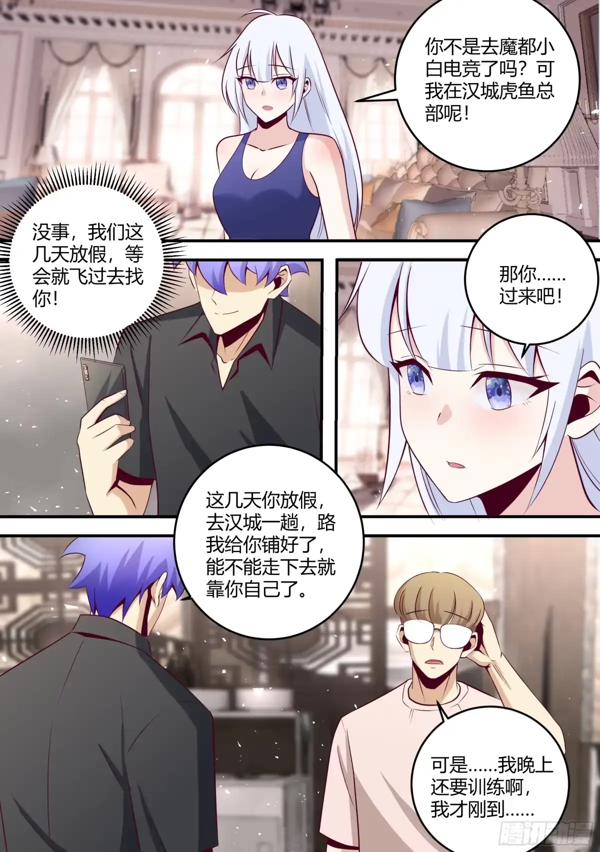 《直播：女神家的哈士奇天秀》451-一切等你回来再说吧 第2页