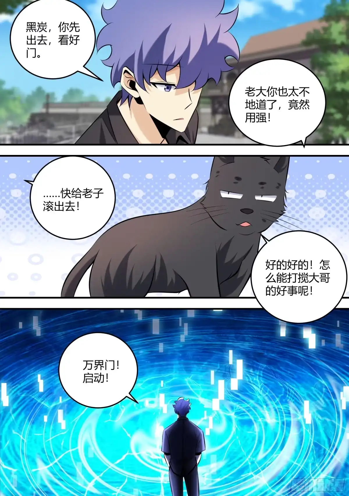 《直播：女神家的哈士奇天秀》451-一切等你回来再说吧 第12页