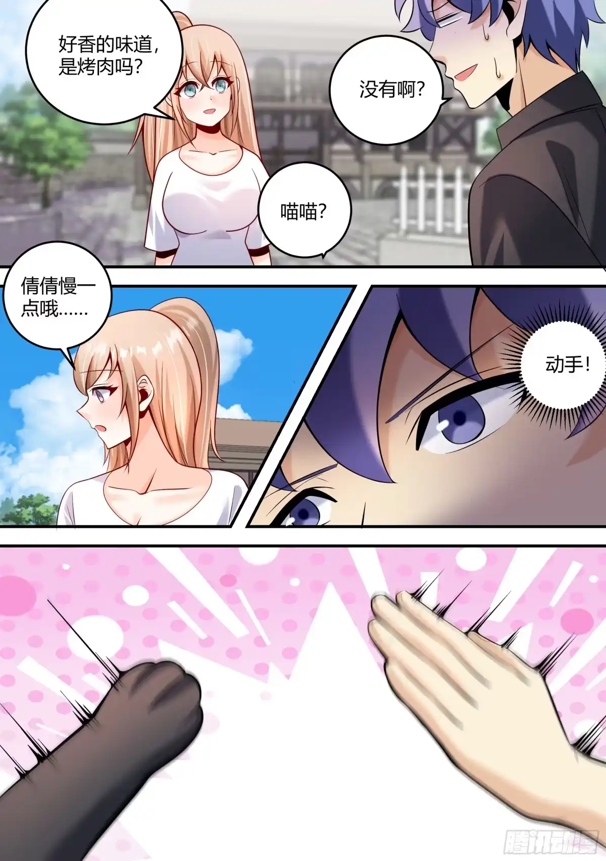 《直播：女神家的哈士奇天秀》451-一切等你回来再说吧 第11页