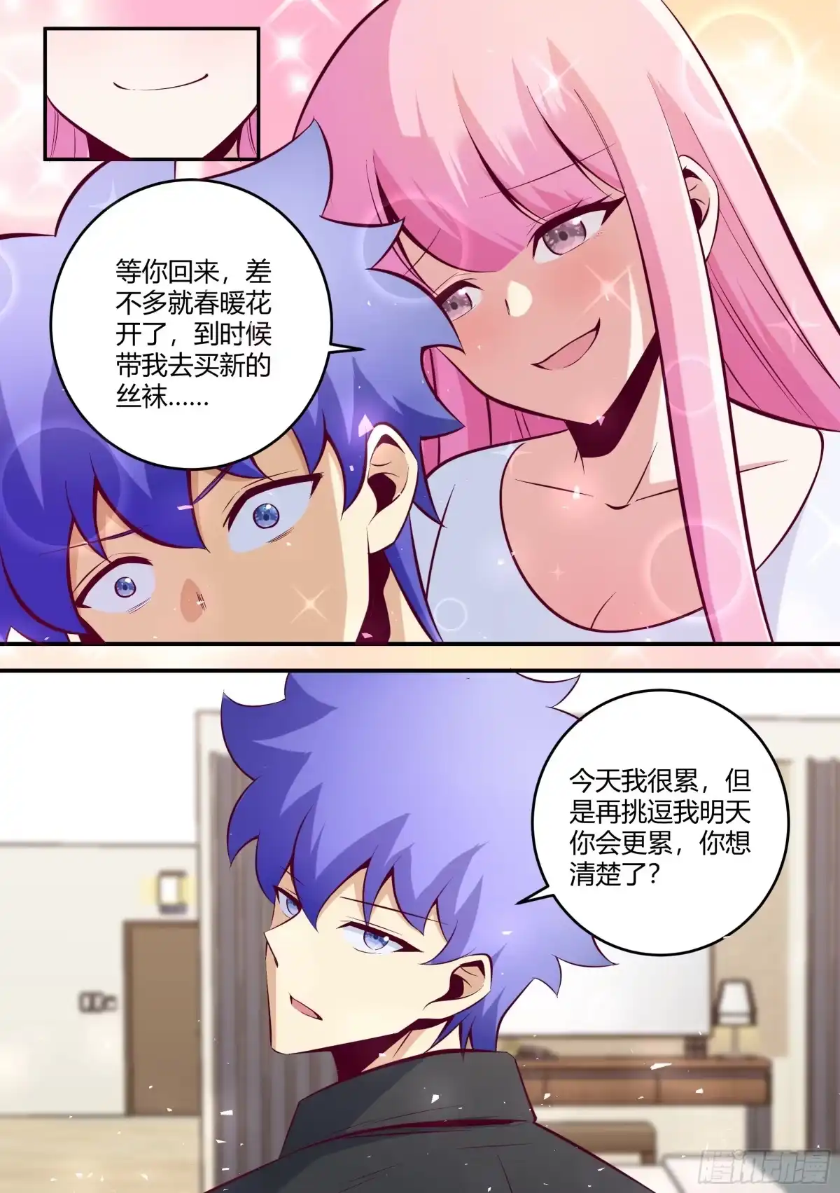 《直播：女神家的哈士奇天秀》451-一切等你回来再说吧 第6页