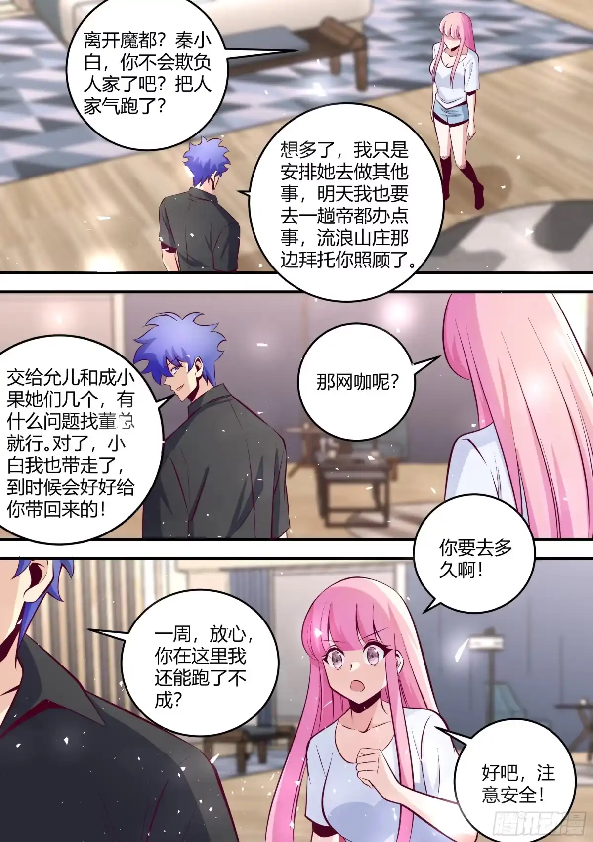 《直播：女神家的哈士奇天秀》451-一切等你回来再说吧 第5页