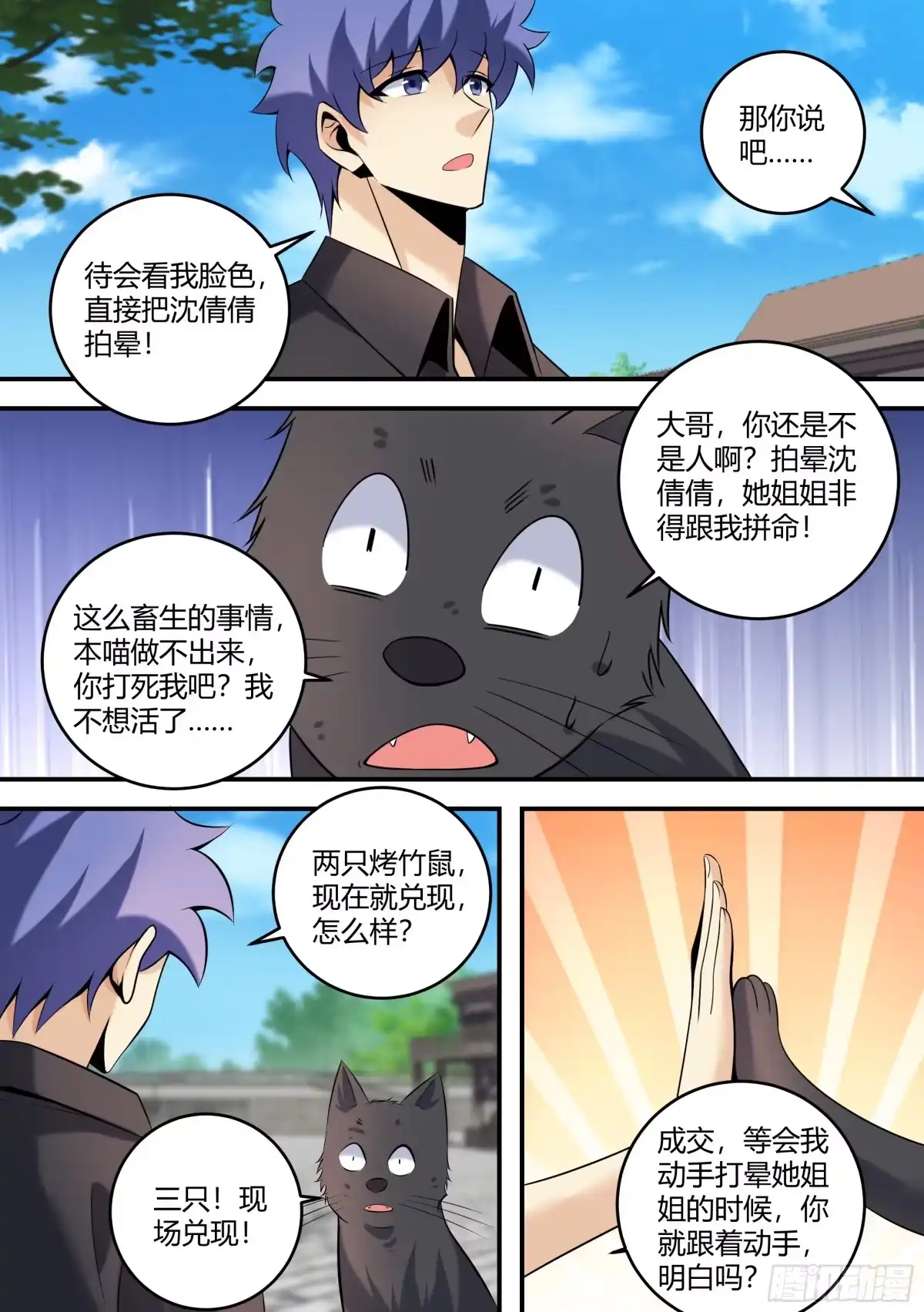 《直播：女神家的哈士奇天秀》451-一切等你回来再说吧 第10页