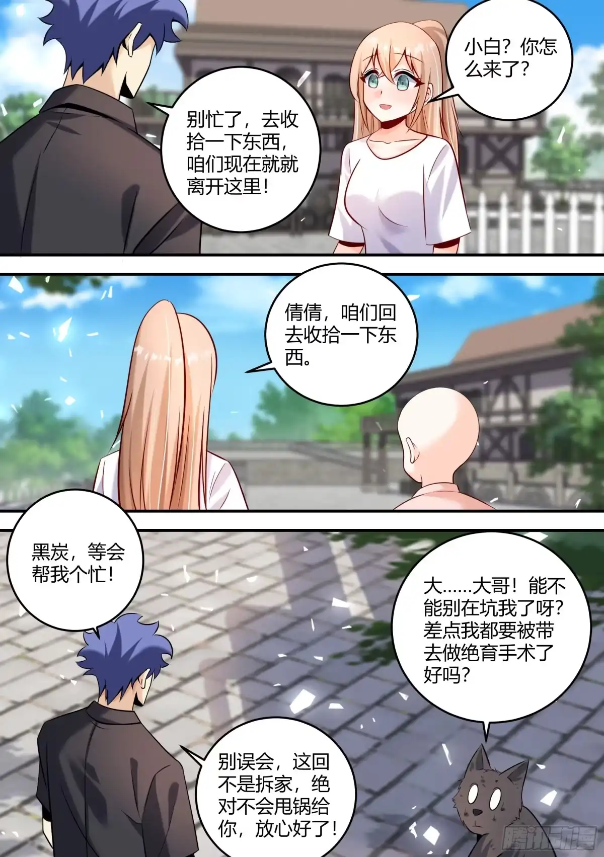 《直播：女神家的哈士奇天秀》451-一切等你回来再说吧 第9页