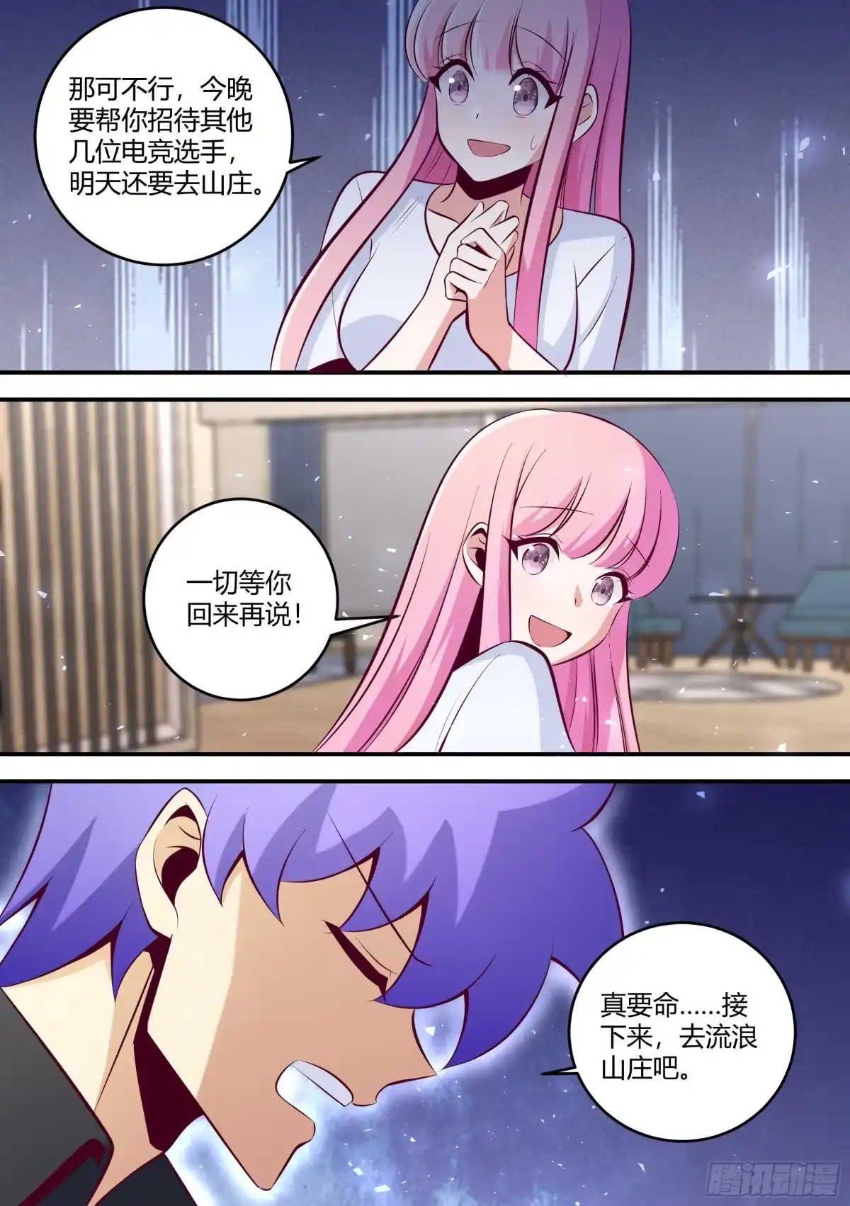 《直播：女神家的哈士奇天秀》451-一切等你回来再说吧 第7页