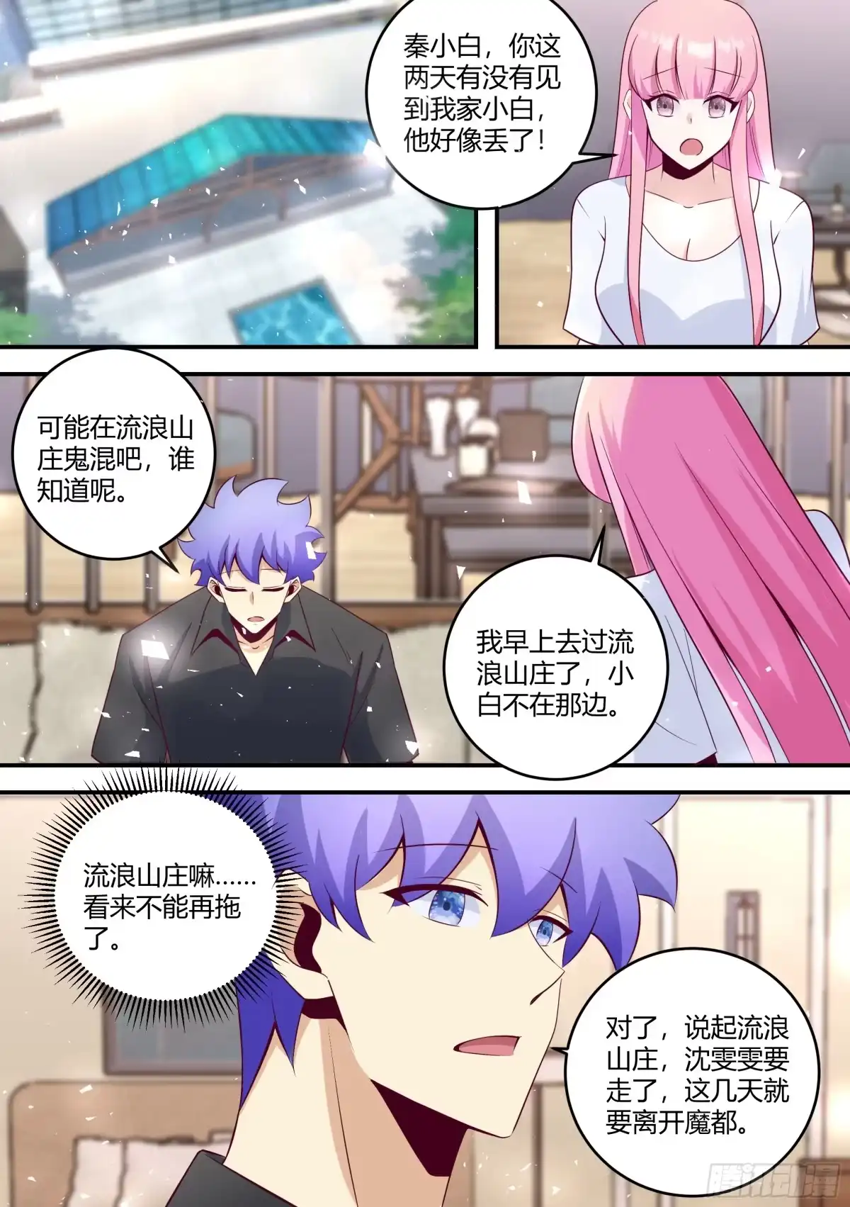 《直播：女神家的哈士奇天秀》451-一切等你回来再说吧 第4页