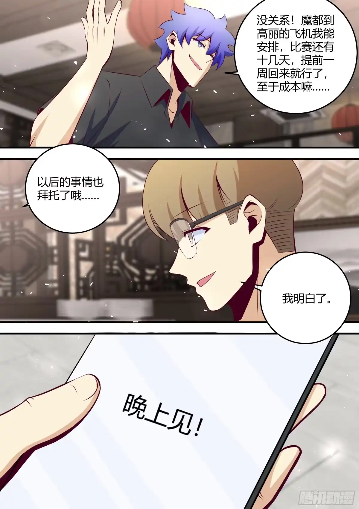 《直播：女神家的哈士奇天秀》451-一切等你回来再说吧 第3页