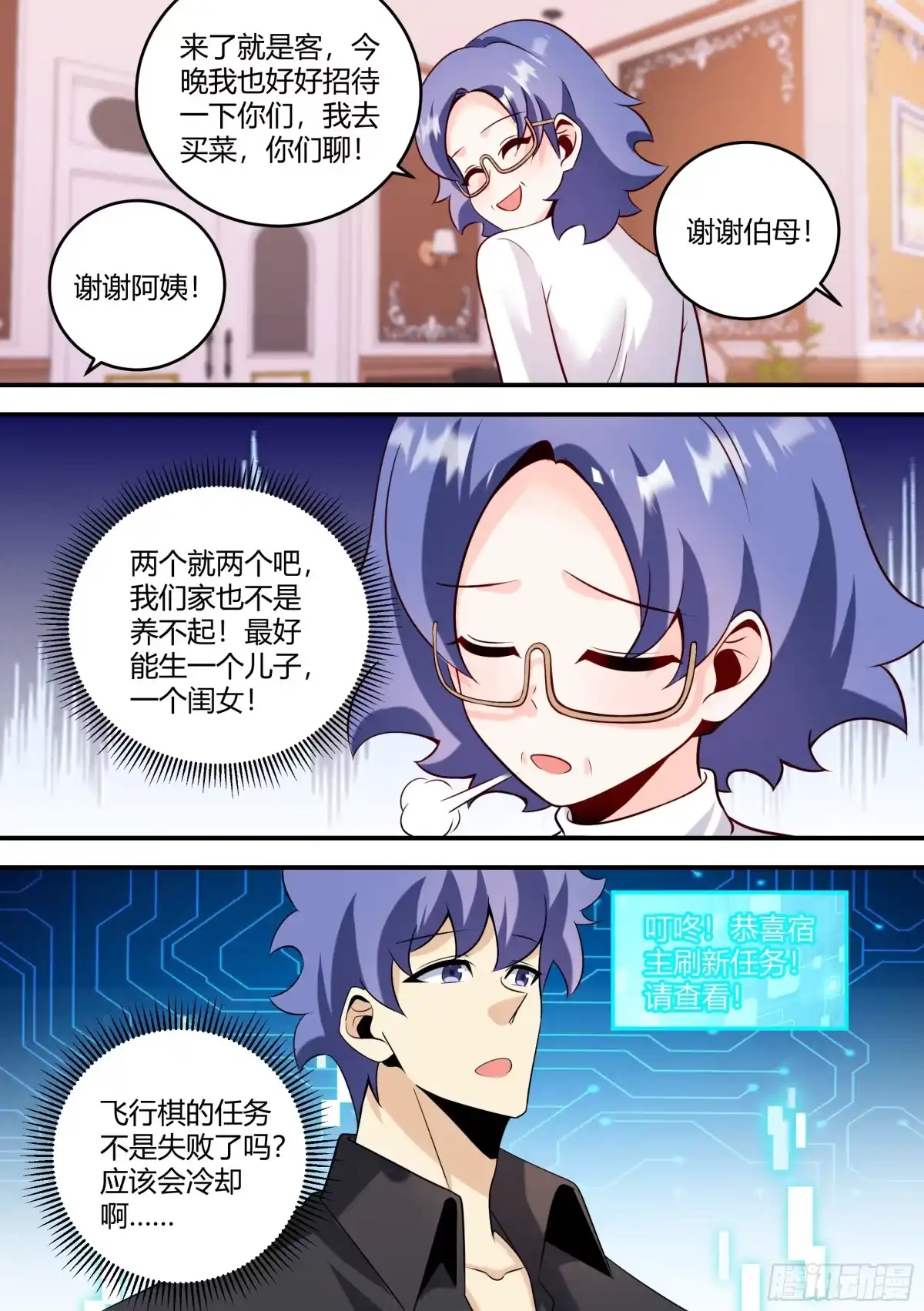 《直播：女神家的哈士奇天秀》452-上次的？ 第7页
