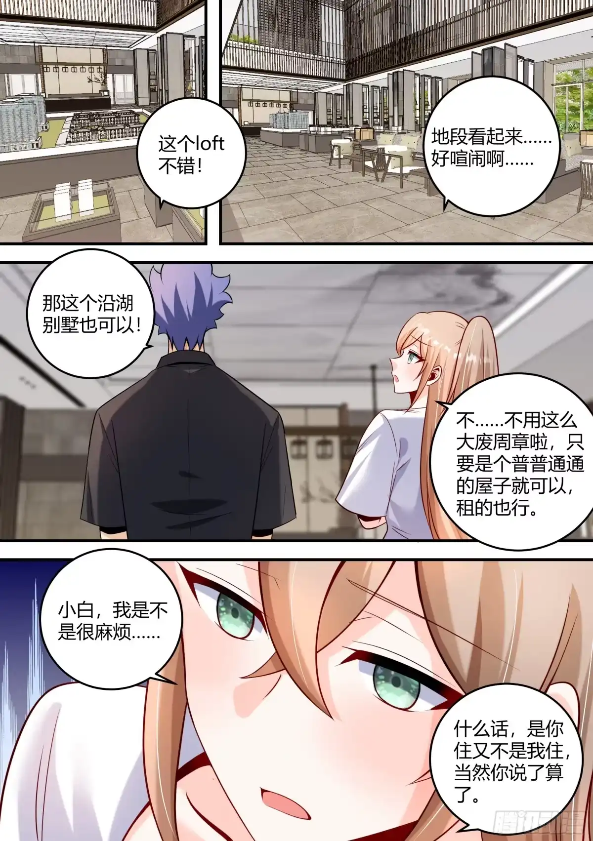 《直播：女神家的哈士奇天秀》452-上次的？ 第10页