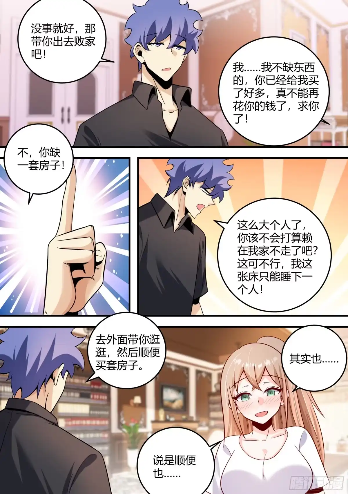 《直播：女神家的哈士奇天秀》452-上次的？ 第9页