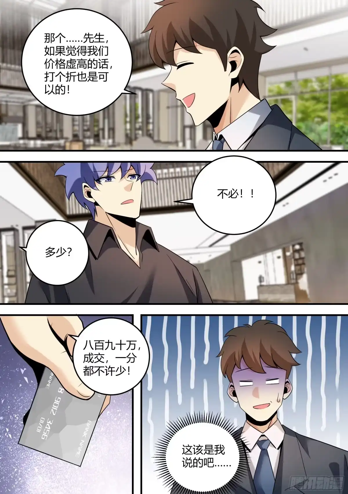 《直播：女神家的哈士奇天秀》452-上次的？ 第13页