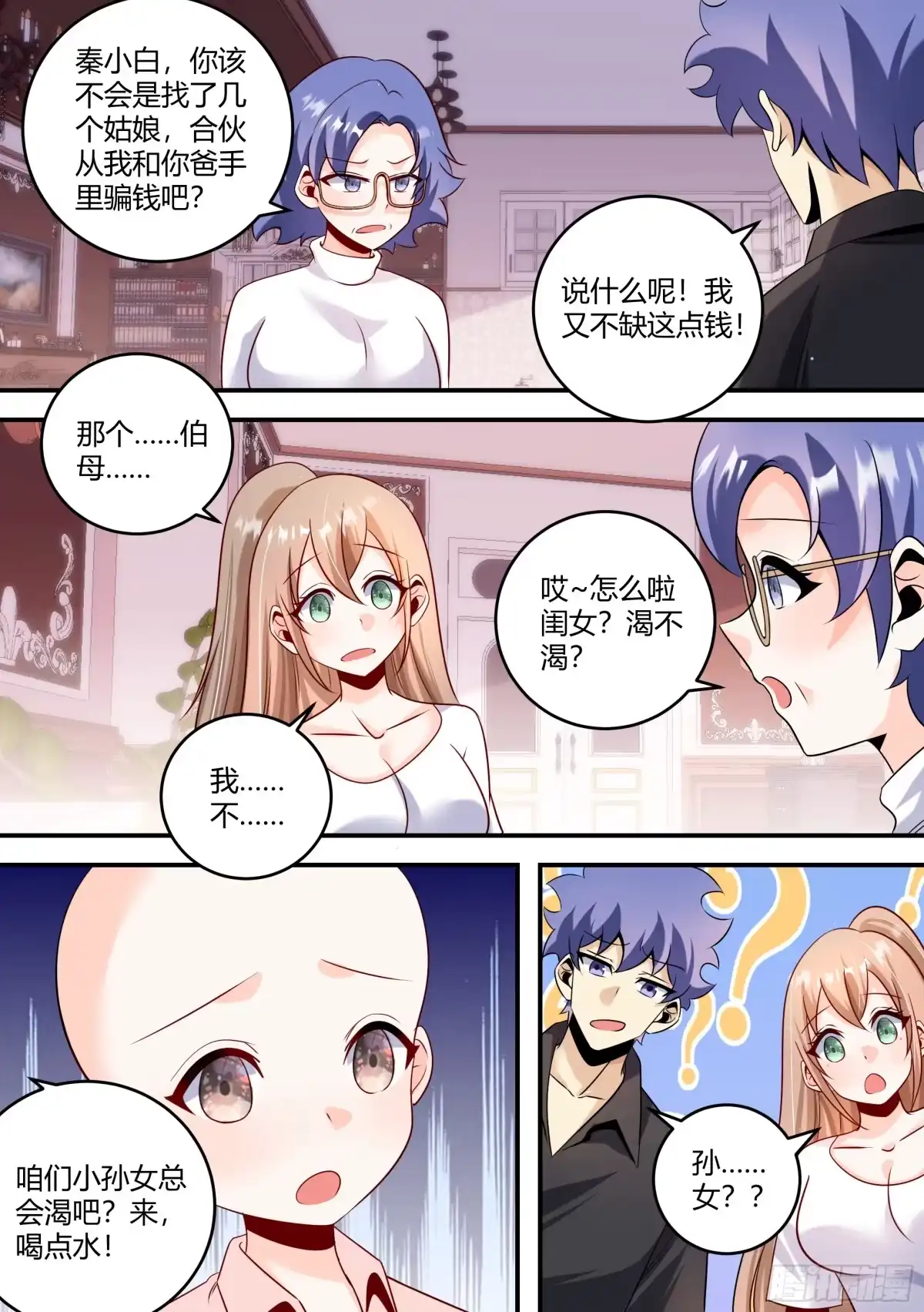 《直播：女神家的哈士奇天秀》452-上次的？ 第3页