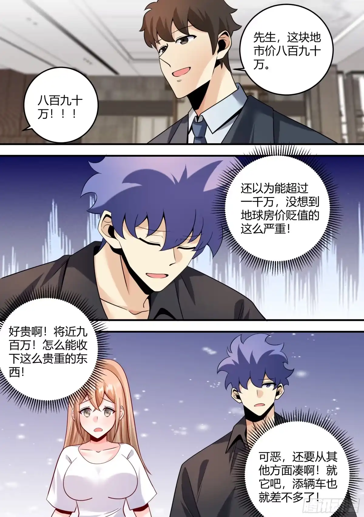 《直播：女神家的哈士奇天秀》452-上次的？ 第12页