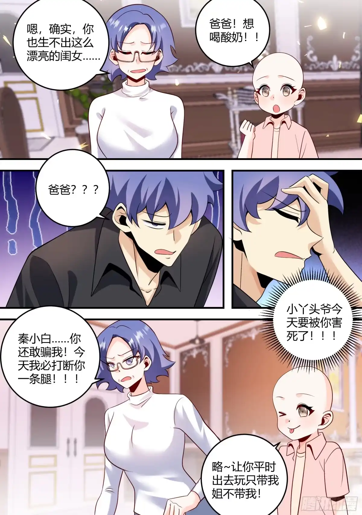 《直播：女神家的哈士奇天秀》452-上次的？ 第5页
