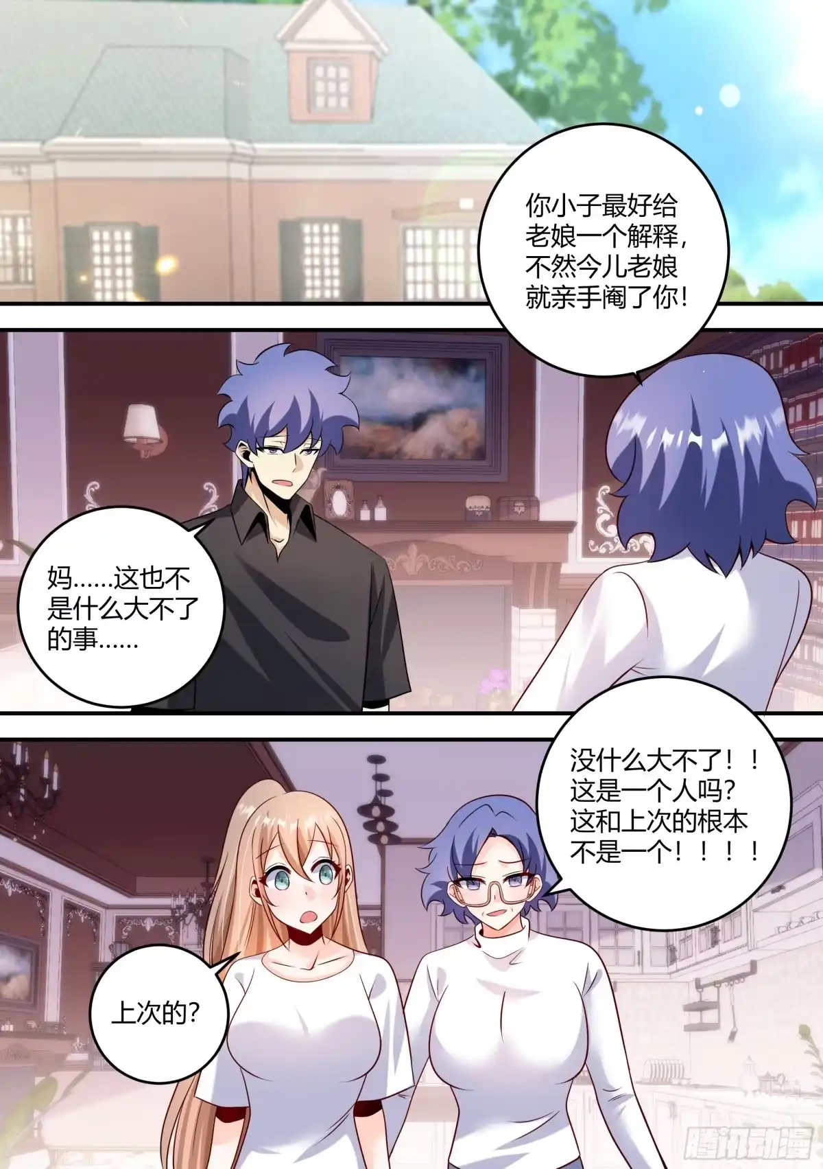 《直播：女神家的哈士奇天秀》452-上次的？ 第2页