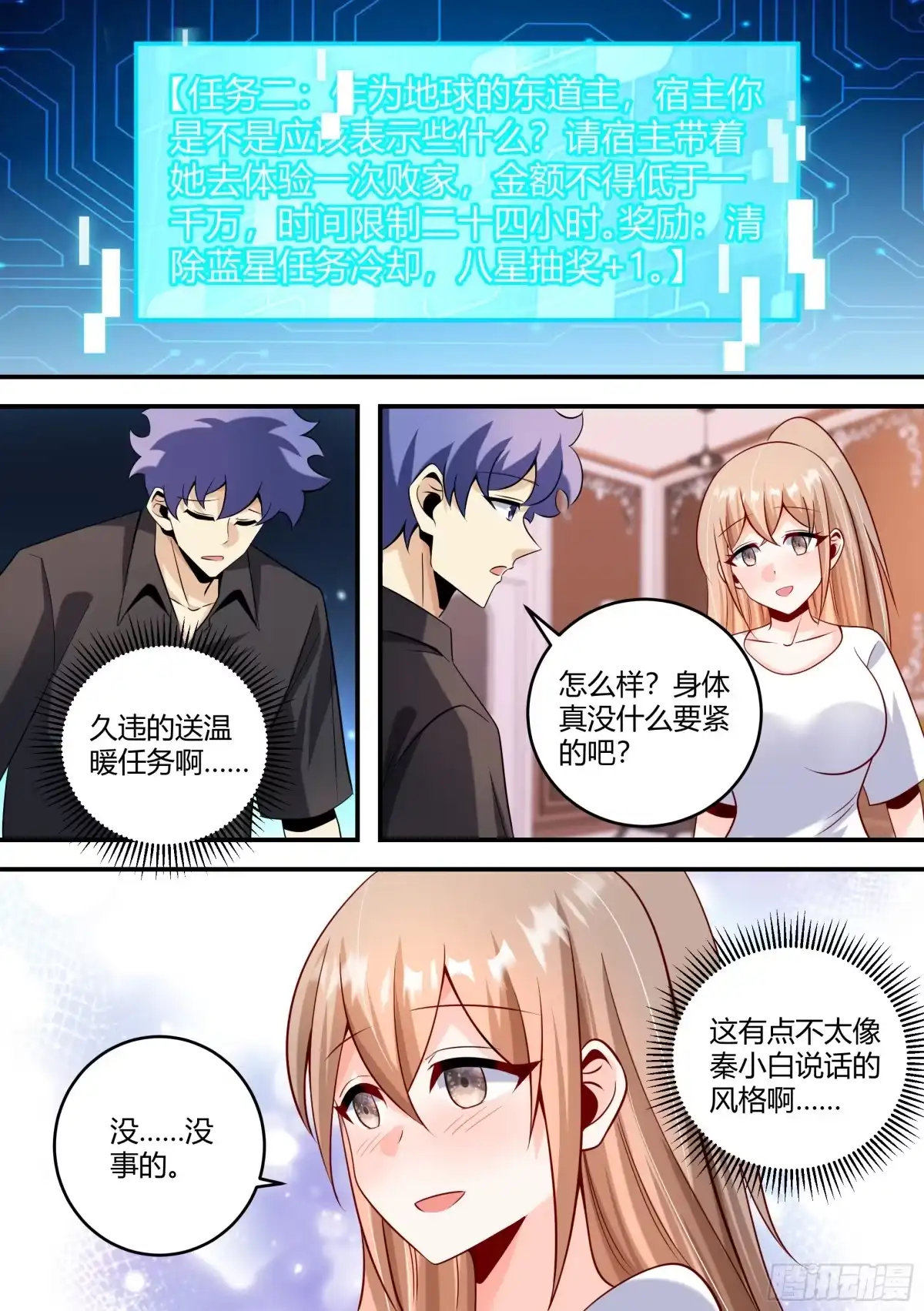 《直播：女神家的哈士奇天秀》452-上次的？ 第8页