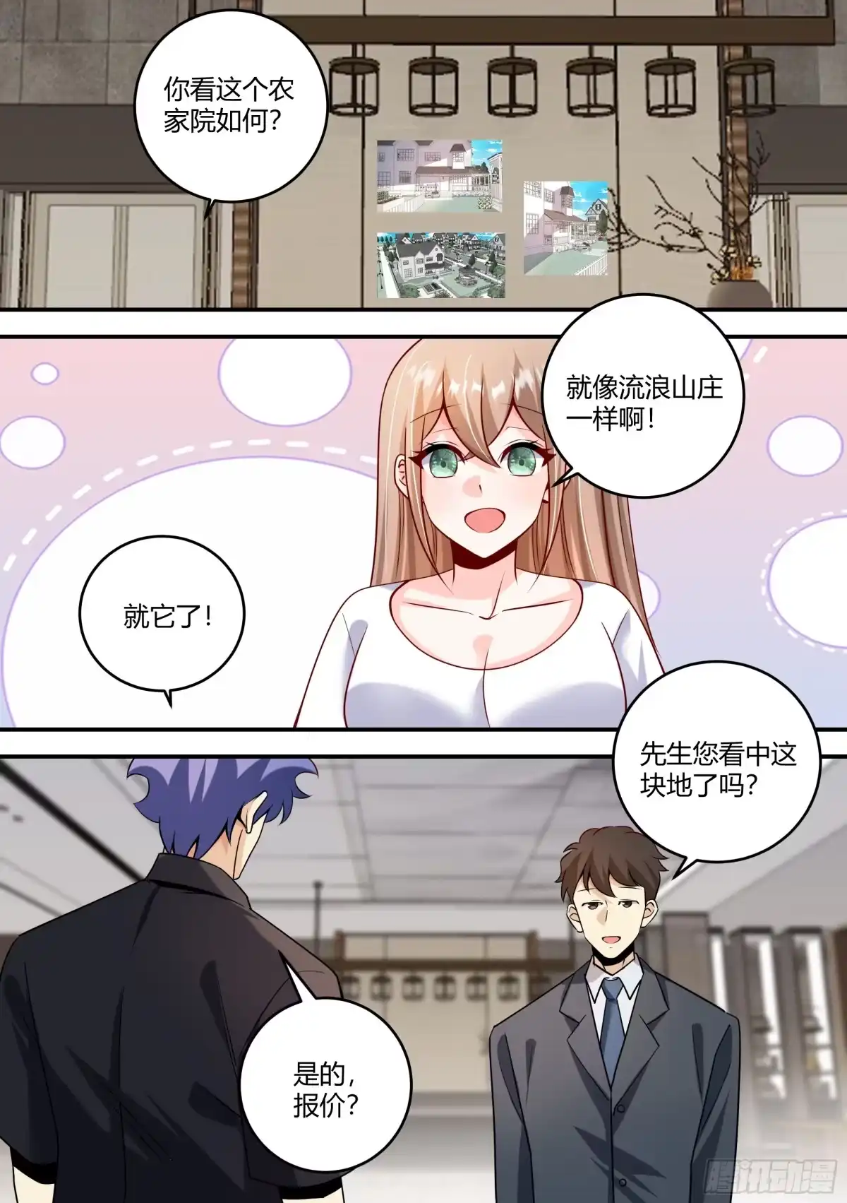 《直播：女神家的哈士奇天秀》452-上次的？ 第11页