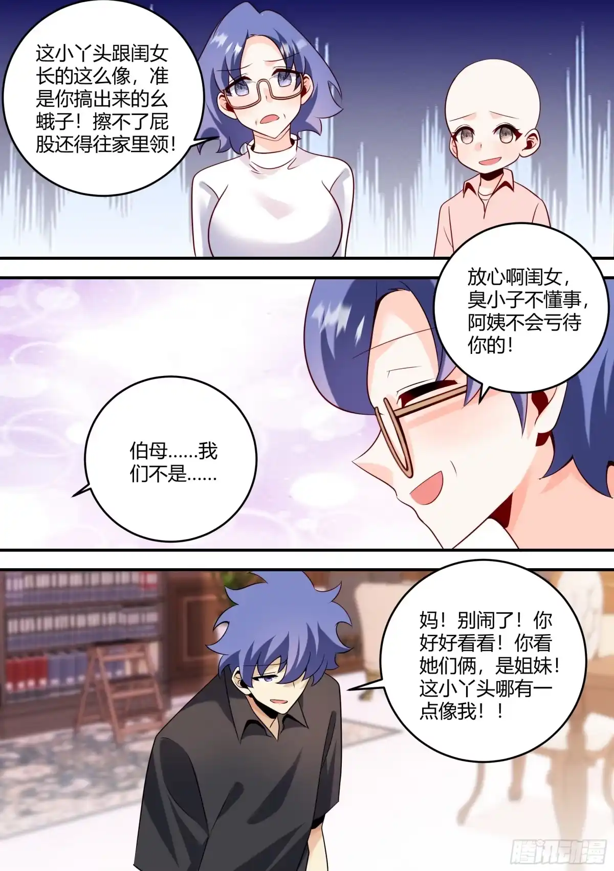 《直播：女神家的哈士奇天秀》452-上次的？ 第4页