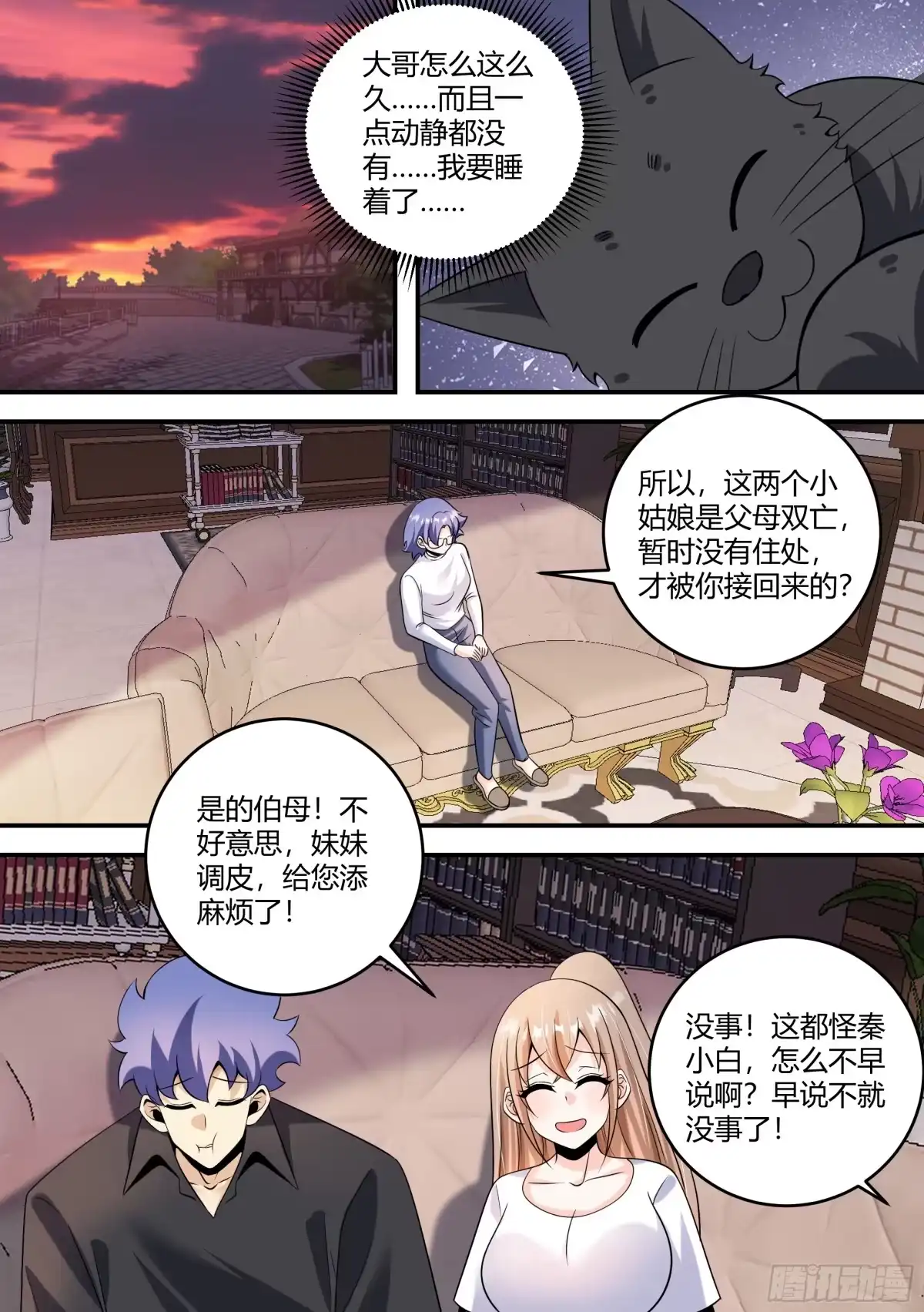 《直播：女神家的哈士奇天秀》452-上次的？ 第6页